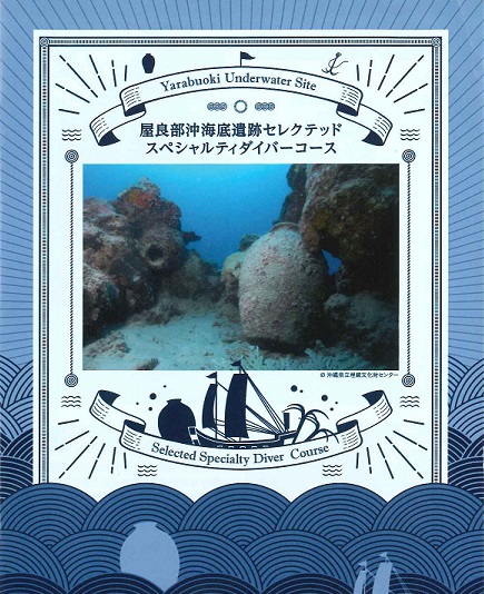 石垣島 屋良部沖海底遺跡 セレクテッドスペシャルティダイバーコース が開設されました Naui